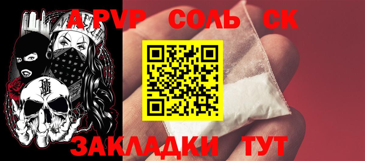 APVP СК  A PVP кристаллы  А ПВП  Вход с VPN  Кизляр  Alpha-PVP СК КРИС 