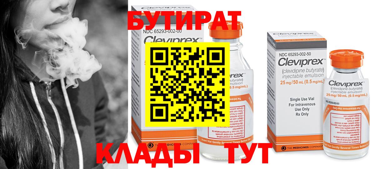 БУТИРАТ оксибутират Кизляр