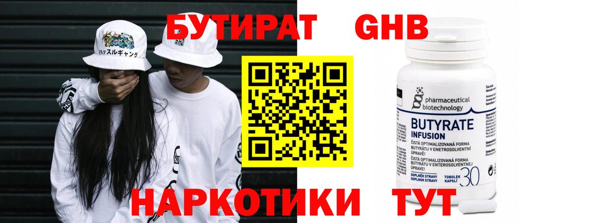БУТИРАТ оксибутират  Вход с VPN  Бутират  Кизляр 