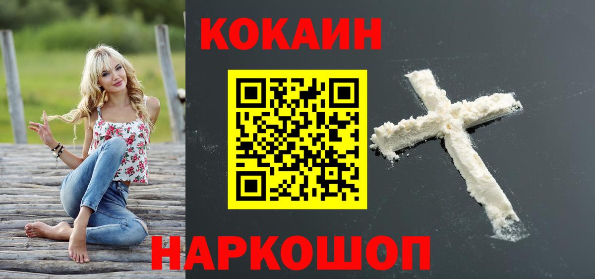 КОКАИН Fish Scale  КОКАИН  Cocaine Боливия  Кизляр  Вход с VPN 