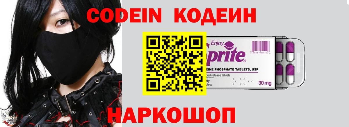 Codein напиток Lean (лин)  Вход с VPN  Codein напиток Lean (лин)  Кизляр 